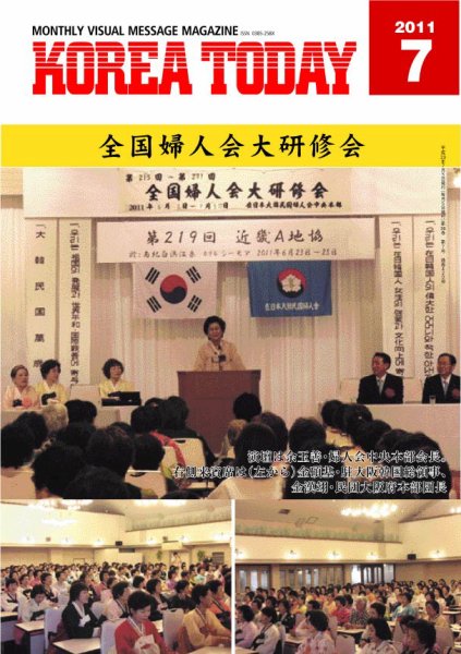 KOREA TODAY（コリアトゥデイ） 2011年07月05日発売号 表紙