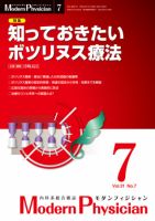 モダンフィジシャン（Modern Physician） 2011年No7 (発売日2011年07月01日) 表紙