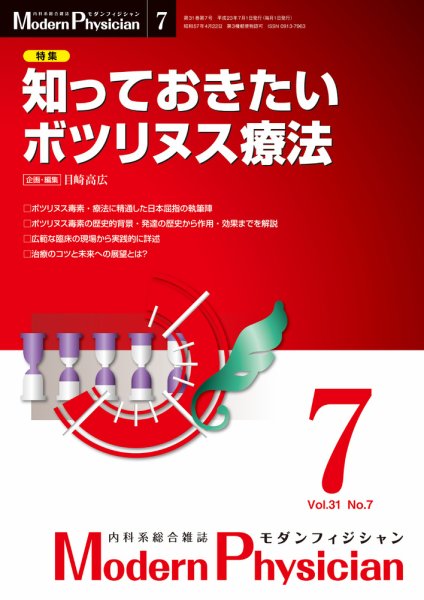 モダンフィジシャン（Modern Physician） 2011年No7 (発売日2011年07月01日) 表紙