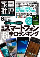 家電批評 8月号 表紙