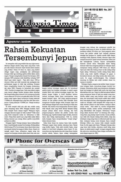 マレーシア・タイムズ(Malaysia Times)  No.207 (発売日2011年07月01日) 表紙