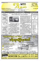 シュウェ・バマー(Shwe Bamar) No.175 (発売日2011年07月01日) 表紙
