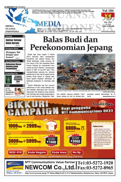 メディア・ヌアンサ・インドネシア(Media Nuansa Indonesia) No.184 (発売日2011年07月01日) 表紙