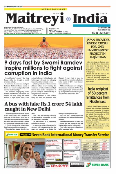 マイトレイ・インディア(Maitreyi India) No.42 (発売日2011年07月01日) 表紙