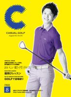 月刊カジュアルゴルフ 8月号 表紙