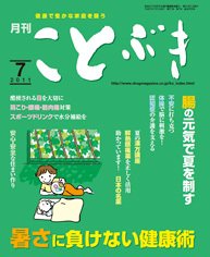 ことぶき 7月号 (発売日2011年07月08日) 表紙