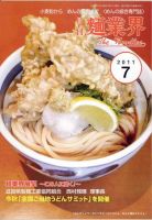 麺業界 2011年7月号 (発売日2011年07月01日) 表紙