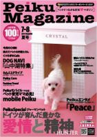 Peiku Magazine（ペイクマガジン） 7-8月 夏号 (発売日2011年07月01日) 表紙