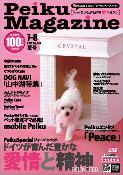 Peiku Magazine（ペイクマガジン） 7-8月 夏号 (発売日2011年07月01日) 表紙