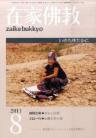 在家佛教 8月号 (発売日2011年07月02日) 表紙