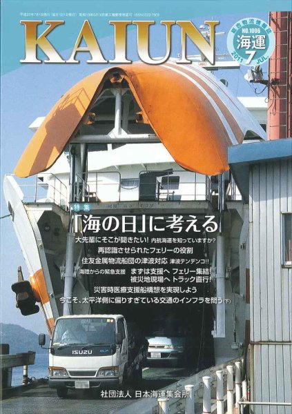 KAIUN（海運） 1006 (発売日2011年07月01日) 表紙