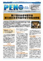 月刊栄養ニューズPEN 7月1日号 表紙