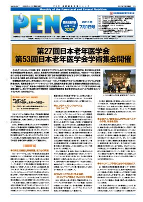 月刊栄養ニューズPEN 7月1日号 (発売日2011年07月01日) 表紙