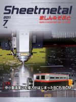 Sheetmetal ましん＆そふと 7月号 表紙