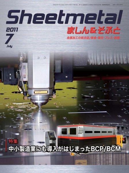Sheetmetal ましん＆そふと 7月号 (発売日2011年07月01日) 表紙