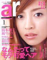 ａｒ（アール） 1月号 (発売日2004年12月12日) 表紙