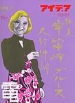 アイデア No.299 (発売日2003年06月10日) 表紙