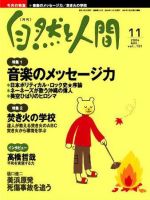 自然と人間 表紙