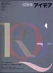 アイデア No.301 (発売日2003年10月10日) 表紙