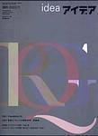 アイデア No.301 (発売日2003年10月10日) 表紙