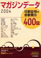 マガジンデータ 2004 表紙