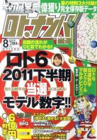 ギャンブル宝典ロト・ナンバーズ当選倶楽部 8月号 (発売日2011年07月05日) 表紙