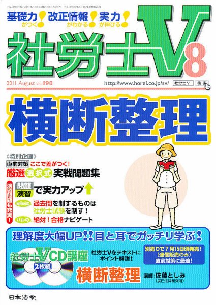 社労士V 8月号 (発売日2011年07月01日) 表紙