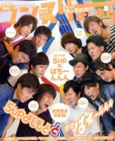 マンスリーよしもとPLUS (プラス) 8月号 (発売日2011年07月01日) 表紙