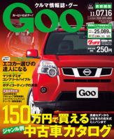 GOO首都圏版 7/16号 (発売日2011年06月16日) 表紙