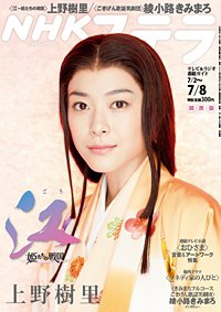 NHKステラ 関西版 7/8号 (発売日2011年06月29日) 表紙