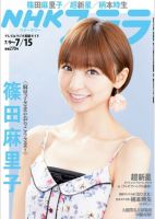 NHKステラ 関西版 7/15号 (発売日2011年07月06日) 表紙