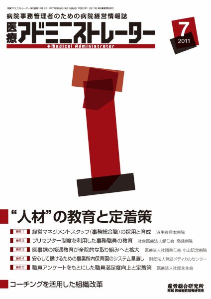 病院経営羅針盤 2011年7月号 (発売日2011年07月01日) 表紙