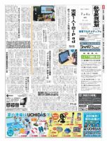 教育家庭新聞　教育マルチメディア 2011年7月号 表紙
