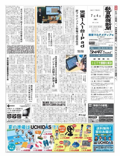 教育家庭新聞　教育マルチメディア 2011年7月号 (発売日2011年07月04日) 表紙