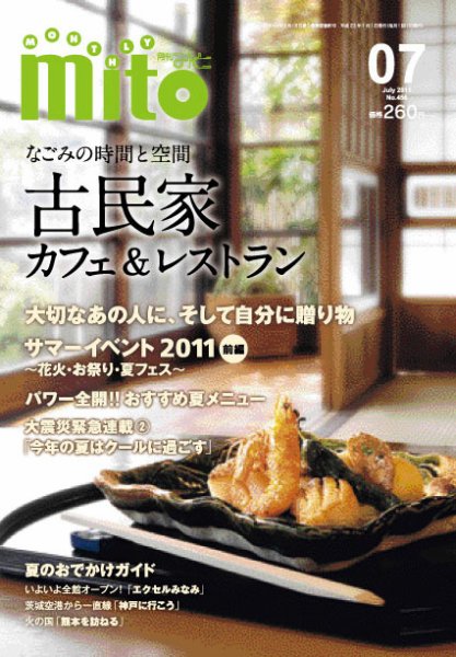 月刊みと 2011年7月号 (発売日2011年07月01日) 表紙
