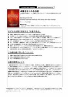 エグゼクティブブックサマリーサービス 表紙