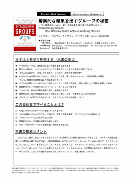 エグゼクティブブックサマリーサービス 2011年06月13日発売号 表紙