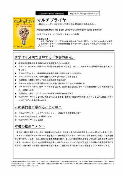 エグゼクティブブックサマリーサービス 2011年07月04日発売号 表紙