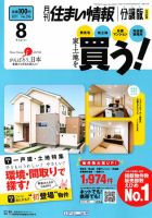 住まい情報　マイホーム  8月号 (発売日2011年07月01日) 表紙