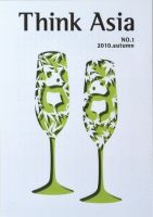Ｔhink Asia（シンク アジア） No.1 (発売日2010年10月31日) 表紙