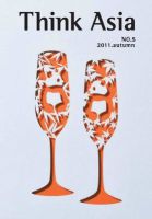 Ｔhink Asia（シンク アジア） No.5 (発売日2011年10月19日) 表紙