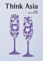 Ｔhink Asia（シンク アジア） No.6 (発売日2011年12月30日) 表紙