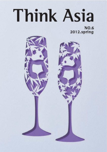 Ｔhink Asia（シンク アジア） No.6 (発売日2011年12月30日) 表紙