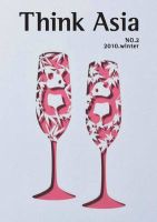 Ｔhink Asia（シンク アジア） No.2 (発売日2010年12月31日) 表紙