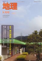 地理 8月号 (発売日2010年07月24日) 表紙