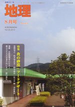地理 8月号 (発売日2010年07月24日) 表紙