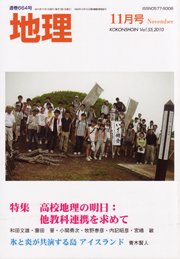 地理 11月号 (発売日2010年10月25日) 表紙