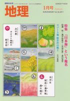 地理 2015年 01月号 [雑誌] 1159104_l.jpg