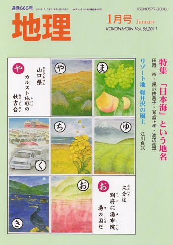 地理 1月号 (発売日2010年12月25日) 表紙