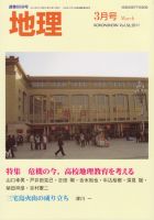 地理 3月号 (発売日2011年02月25日) 表紙